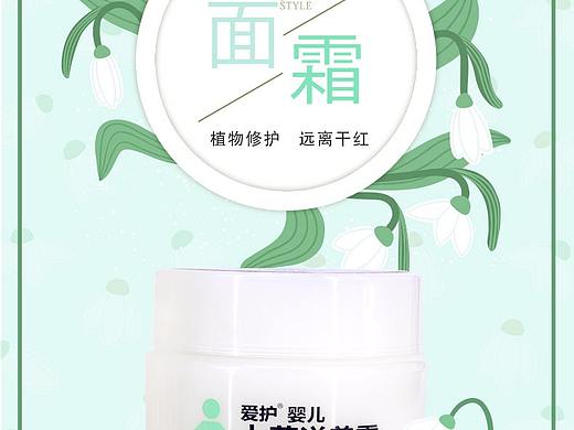婴儿面霜详情页