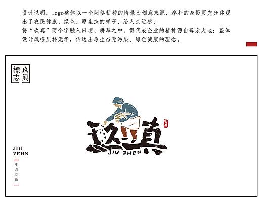 玖真农产品logo