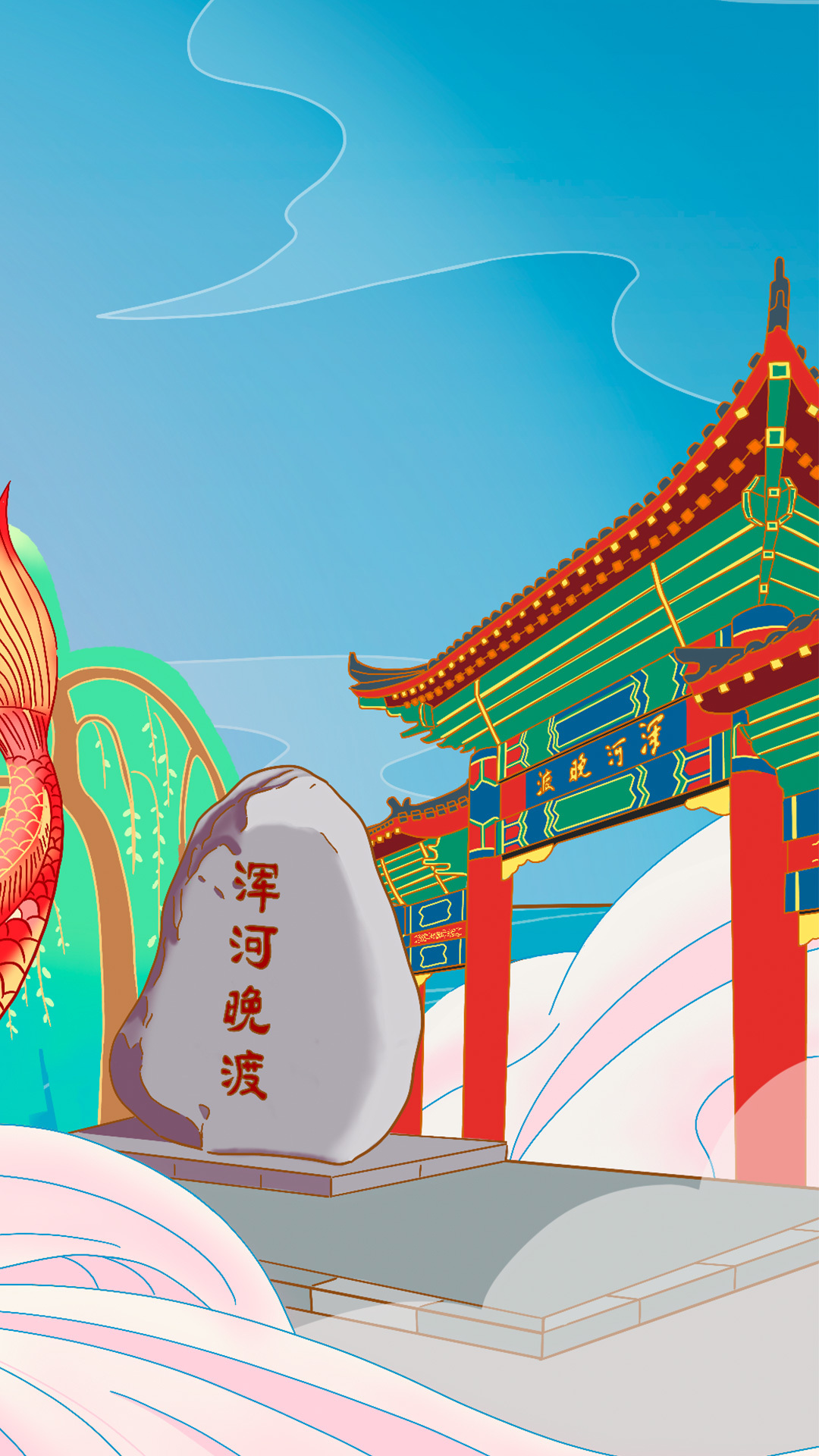 【手绘】沈阳插画