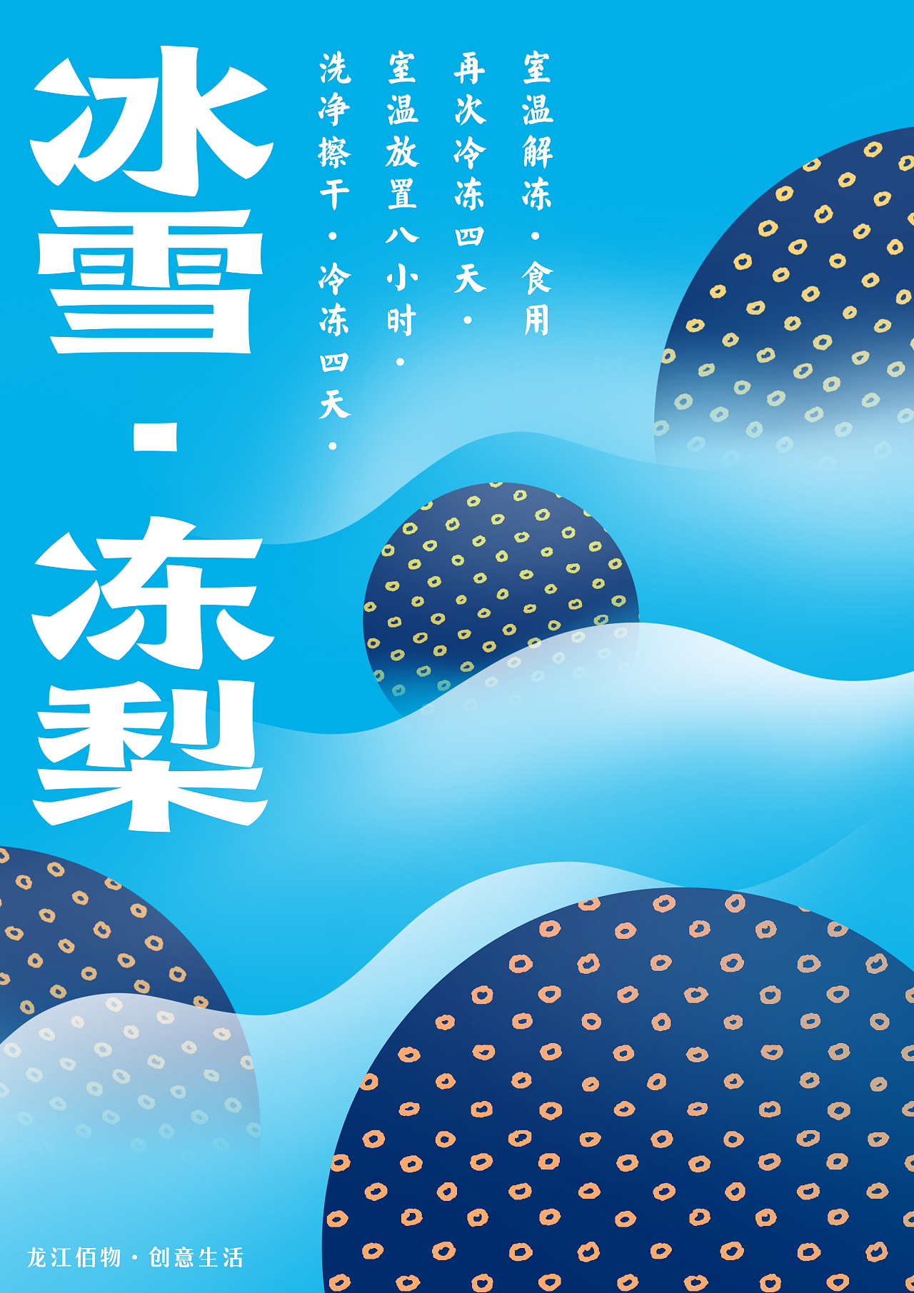 海报设计-黑龙江