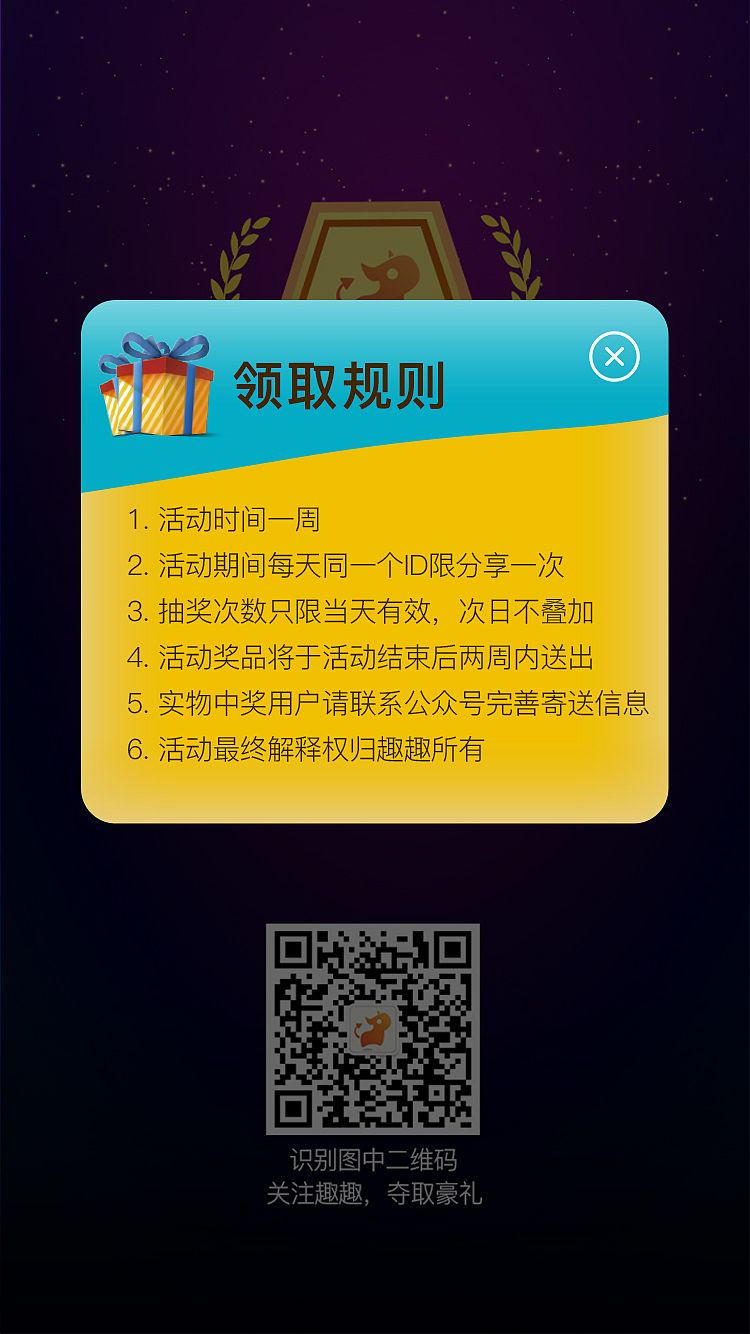 趣趣游戏抽奖弹框界面
