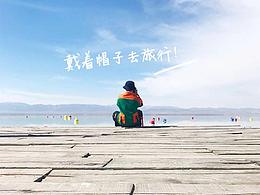 戴着帽子去旅行——西北之行
