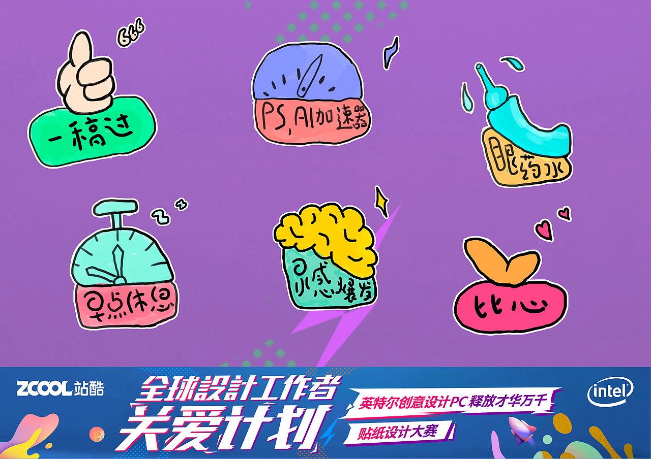 英特尔创意设计PC贴纸设计 
