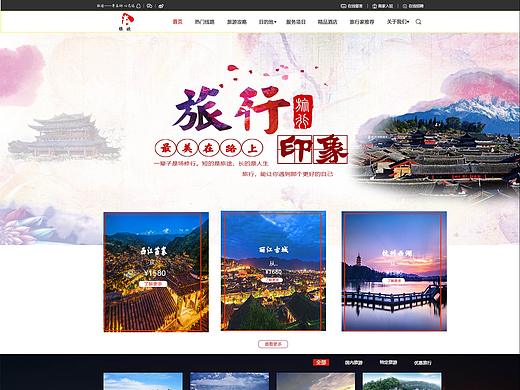 旅游网页