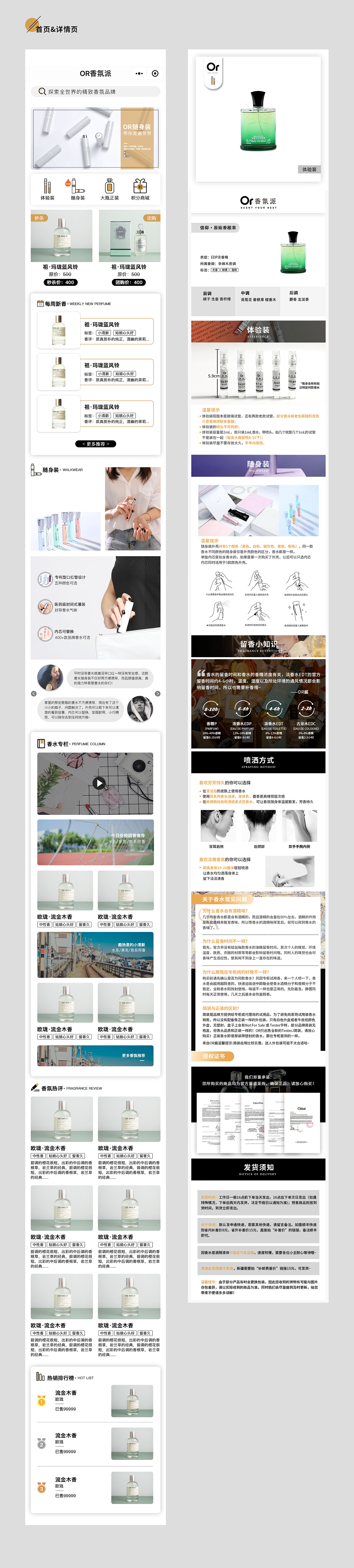 美妆/香水微信小程序商城UI设计（图ZMjIwNzcyMDky） - 软件界面 - 站酷设计师Nemo_sunyanli原创素材 - 站酷ZCOOL