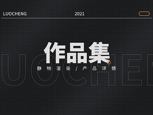 2021年上半年作品集