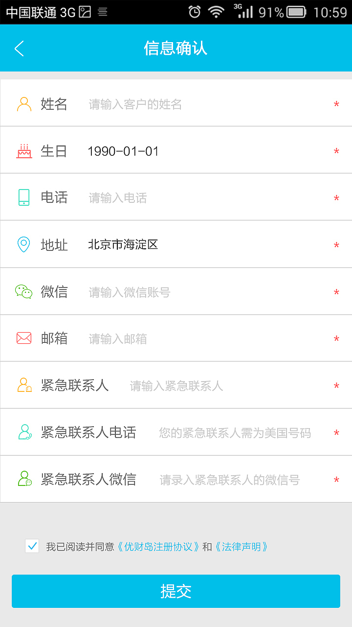 优财岛APP分页面
