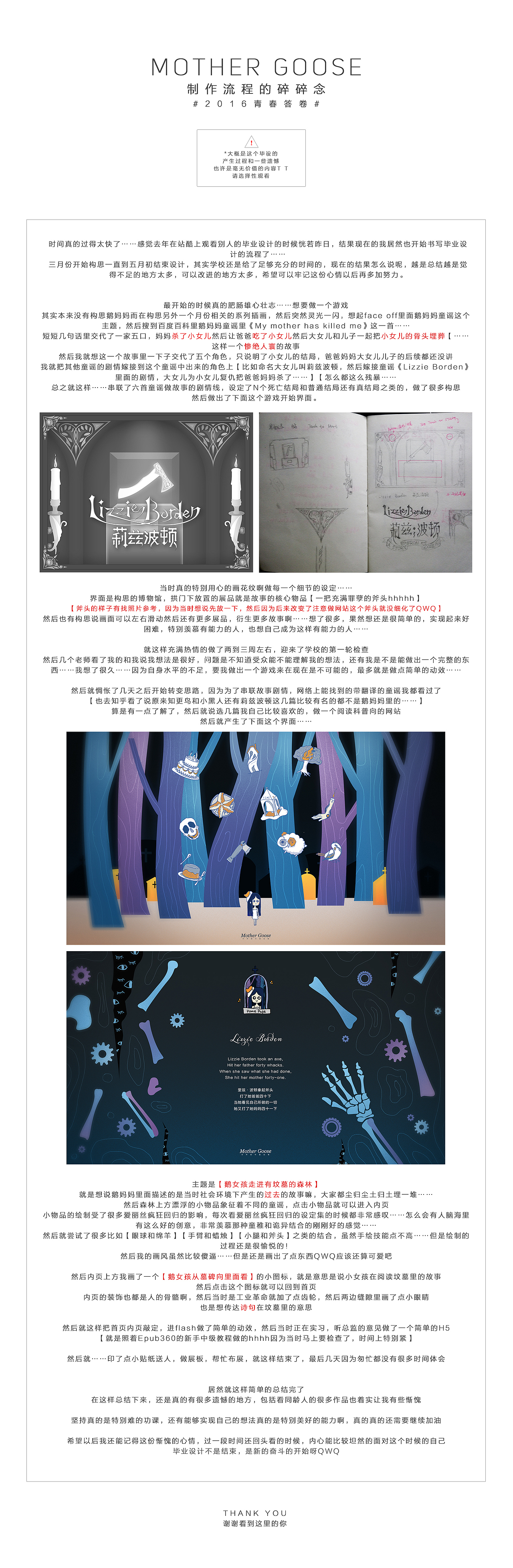 Mother Goose 鹅妈妈童谣网站设计#青春答卷2016#