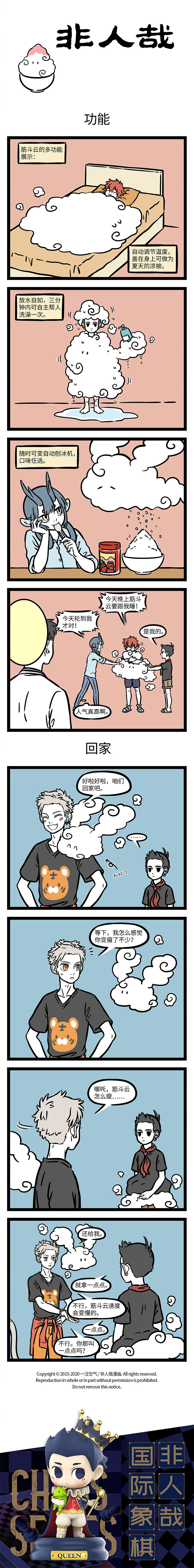 非人哉593-595（图ZMjE5NjQzNDMy） - 短篇/格漫 - 站酷设计师非人哉漫画原创素材 - 站酷ZCOOL