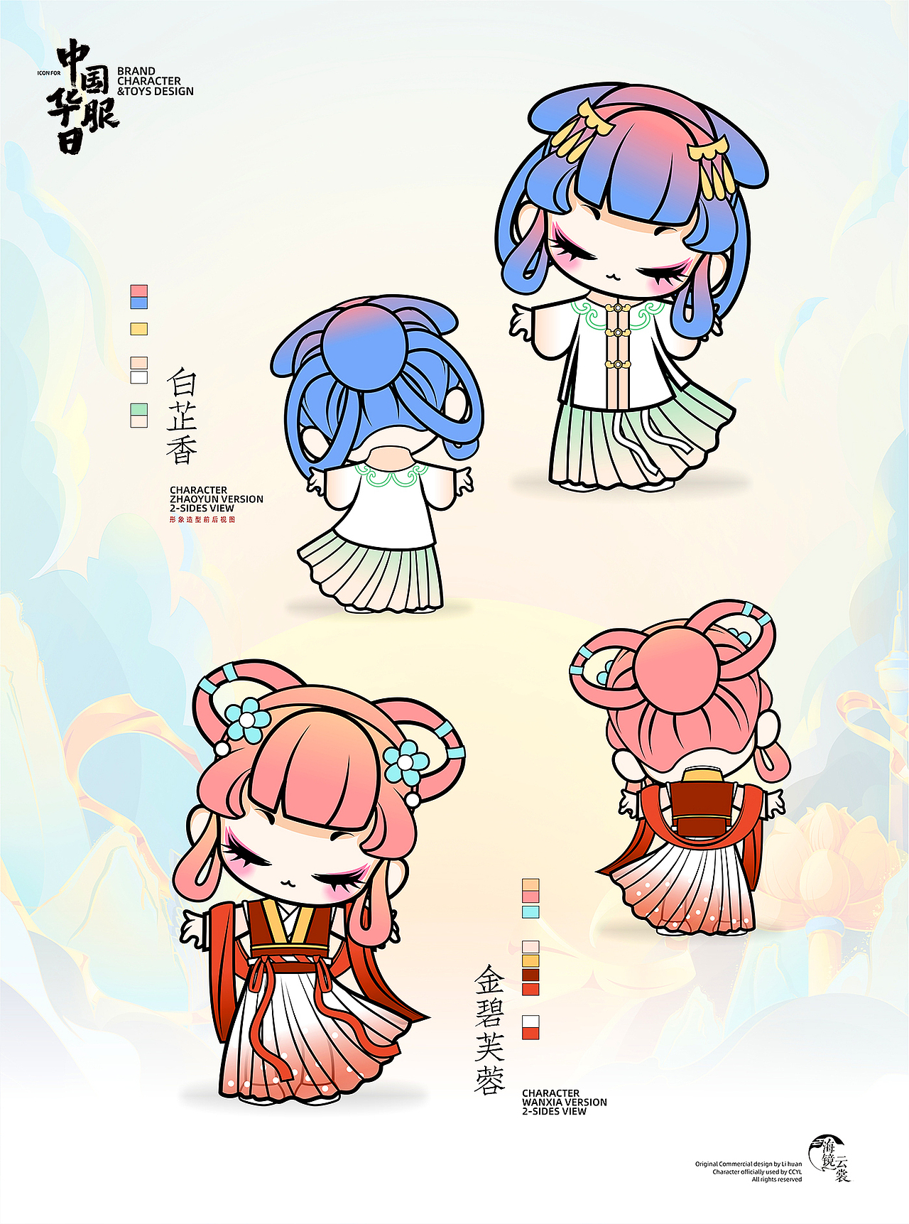 中国华服日汉服IP与盲盒(图ZMjU0MzY0MjIw) - IP形象 - 站酷设计师画画的欢叔原创素材 - 站酷ZCOOL