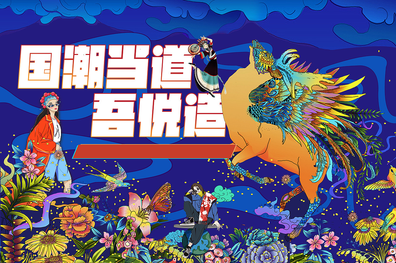 地产国潮海报主视觉国潮倒计时国潮活动设计源文件