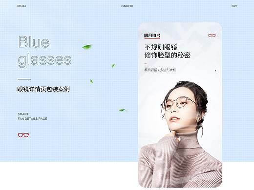 眼镜详情页