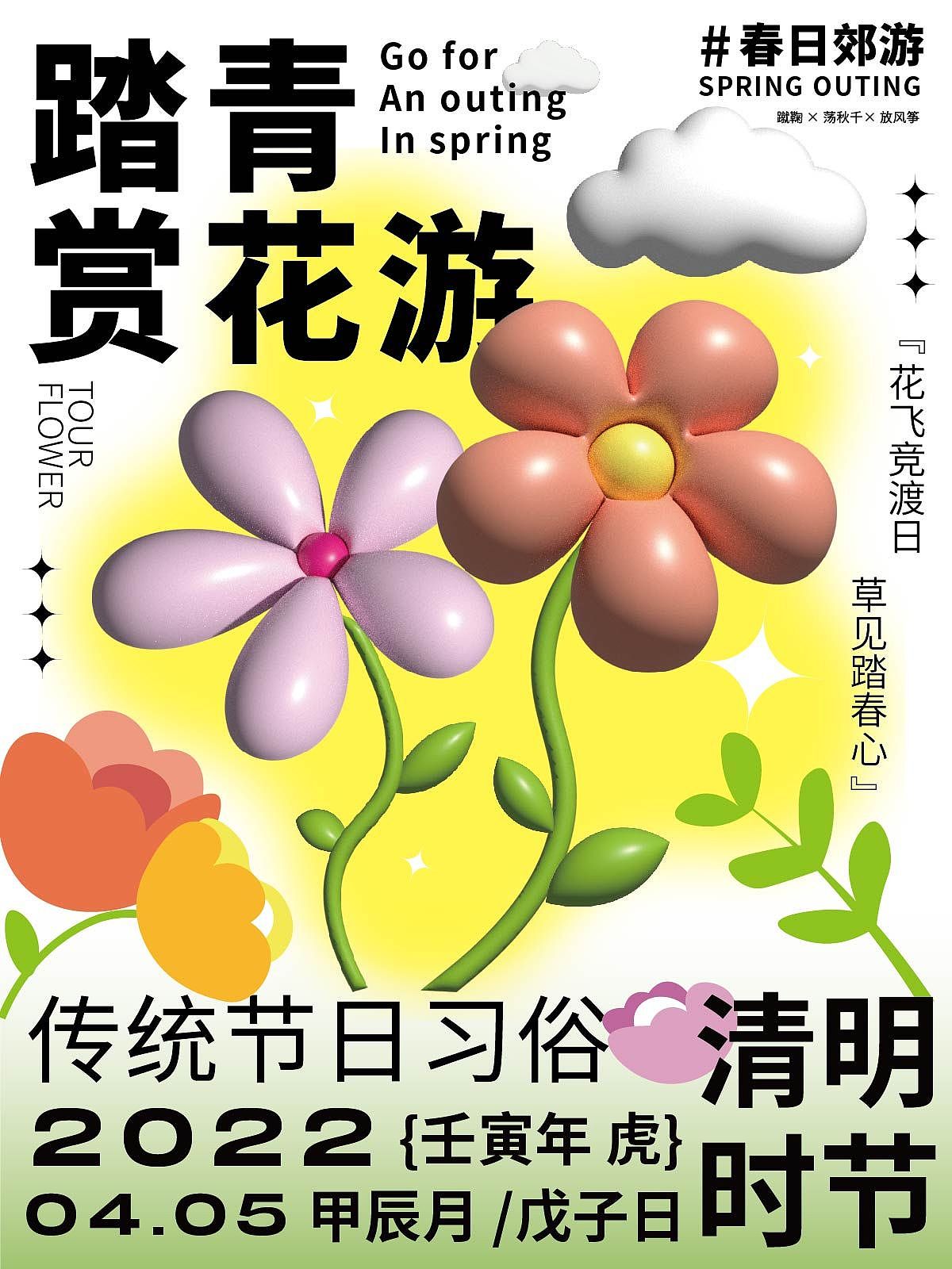 3D 花草系列海报设计
