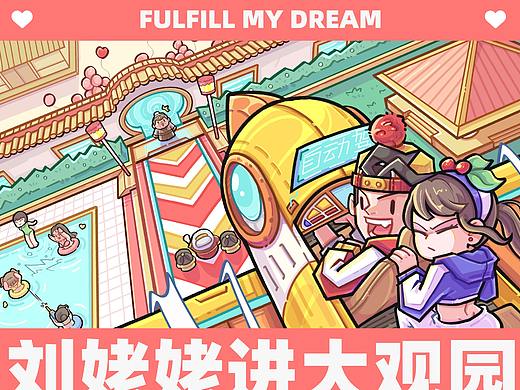 刘姥姥进大观园