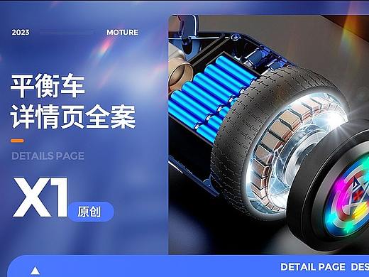 平衡车详情页 案例合集 渲染建模 电动车 摩托车