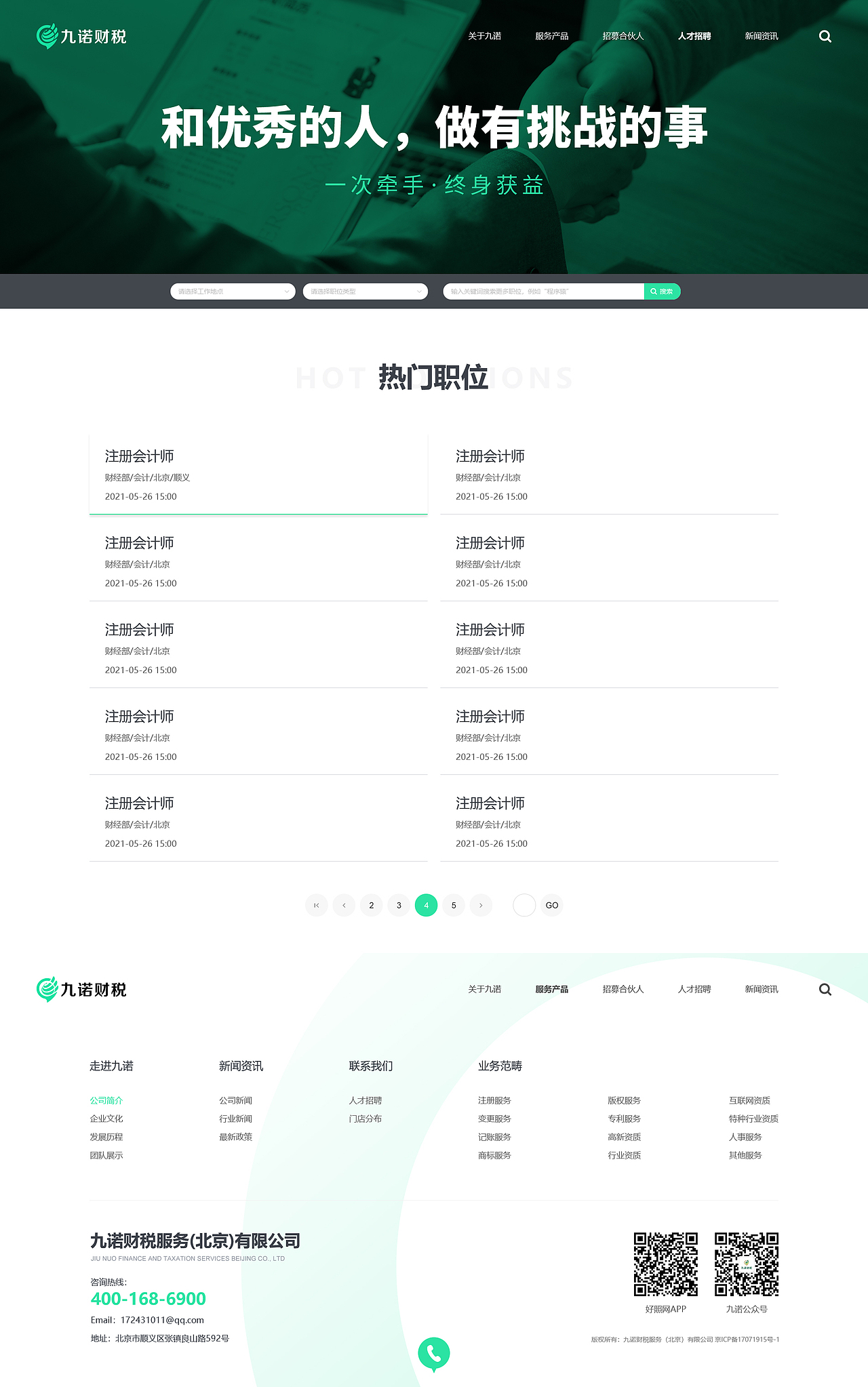 九诺招商网站（图ZMjU4OTI3MTc2） - 企业官网 - 站酷设计师崔丽丝原创素材 - 站酷ZCOOL