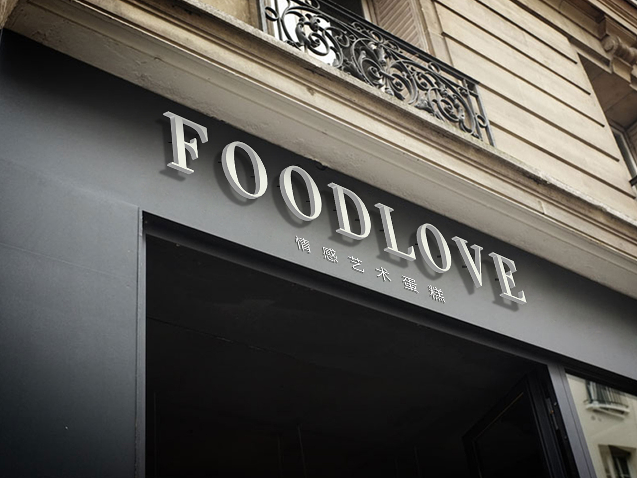 foodlove 情感艺术蛋糕