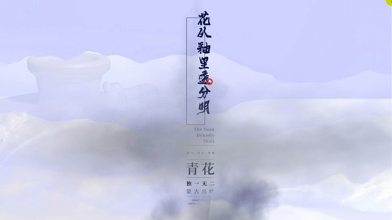 《白釉青花(元代青花瓷Leap motion手势交互)》