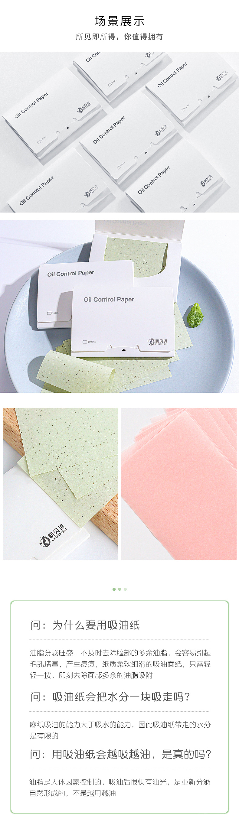 详情页·吸油纸