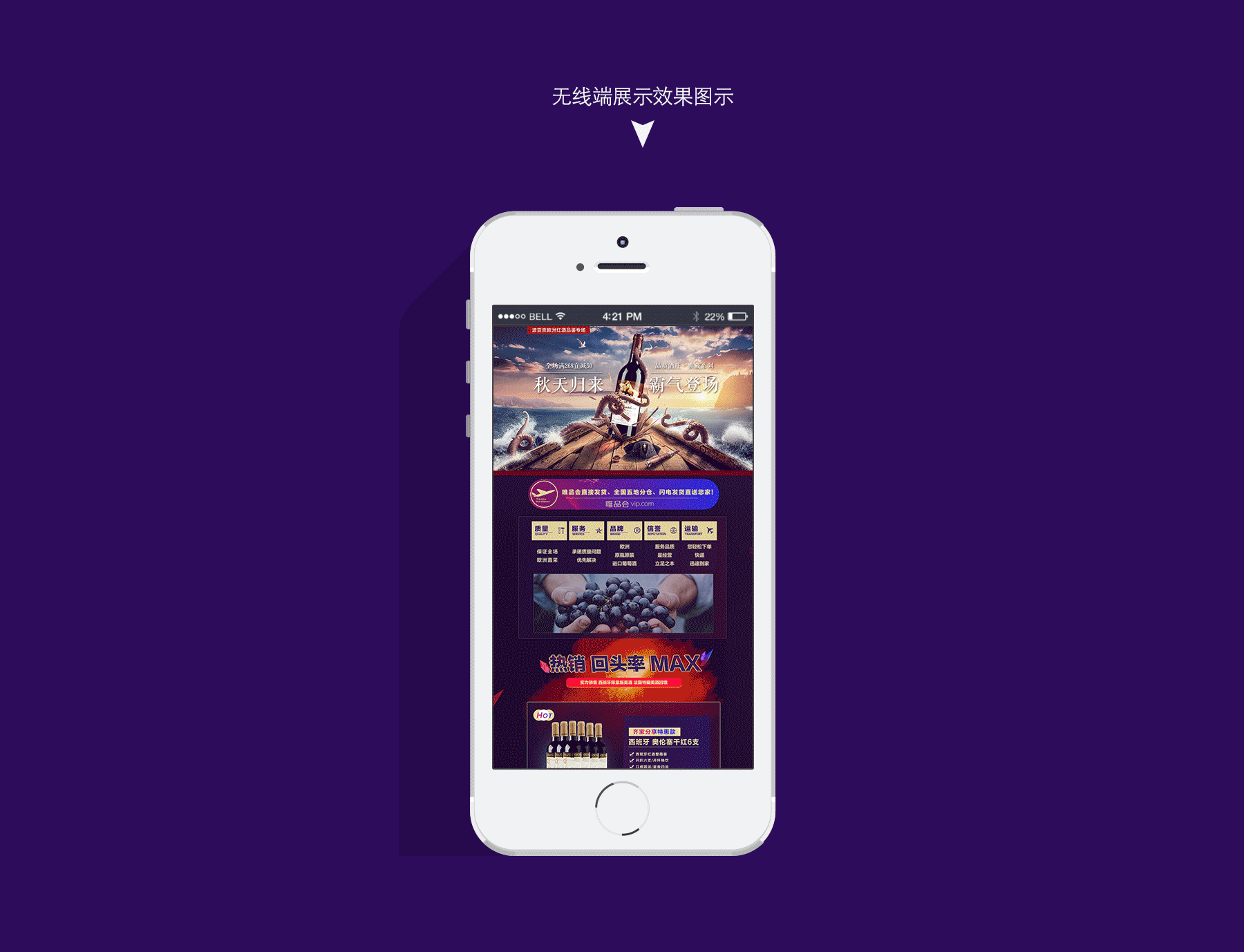 红酒页面制作 红酒首页 唯品会 天猫首页 手机端 pc端（图ZNzUwMTU5NjQ=） - 海报 - 站酷设计师Echo工作室原创素材 - 站酷ZCOOL