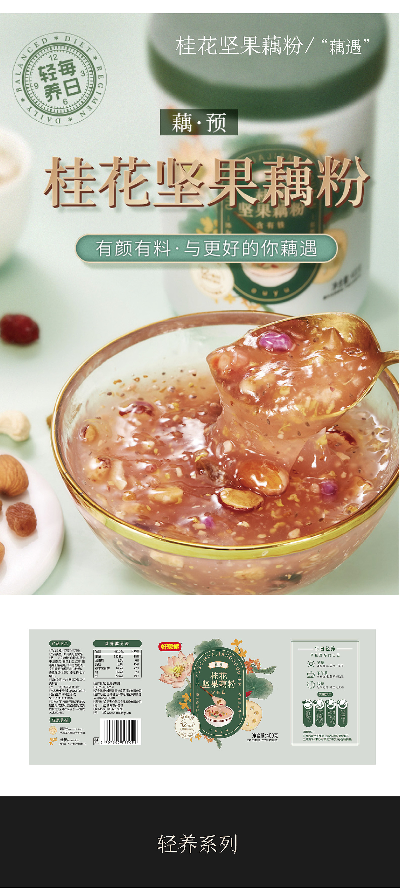 好想你 | 冲调粉系列包装