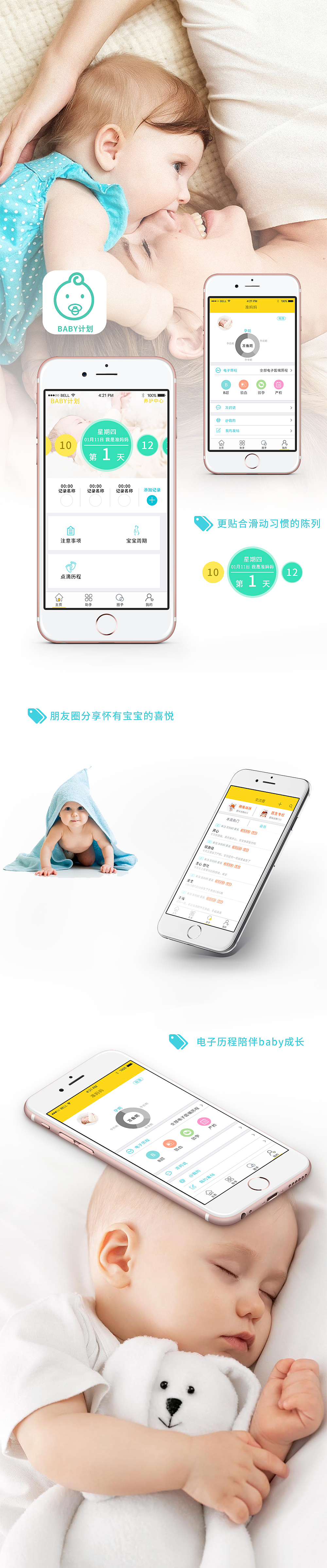 baby計(jì)劃app界面設(shè)計(jì)（圖ZMTA2Njc0NzA4） - APP界面 - 站酷設(shè)計(jì)師Golden_Youth原創(chuàng)素材 - 站酷ZCOOL