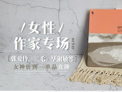 女性作家专场书籍品购（个人主页-ZMzgzMjA5MjA=） - 移动端网页 - 站酷设计师L824262303原创素材 - 站酷ZCOOL