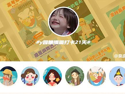 原创_一周插画总结（开屏+bannar+弹窗）（个人主页-ZNTMyOTEwNjQ=） - APP界面 - 站酷设计师臭皮酱CHEU原创素材 - 站酷ZCOOL