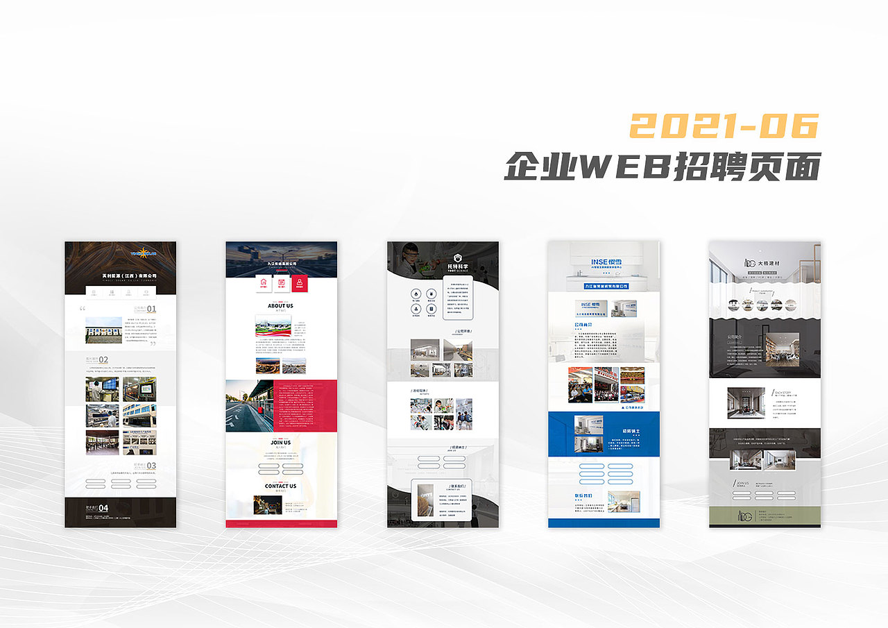 企业web招聘页面设计:二|网页|其他网页|linmjin_原创作品-站酷(zcool