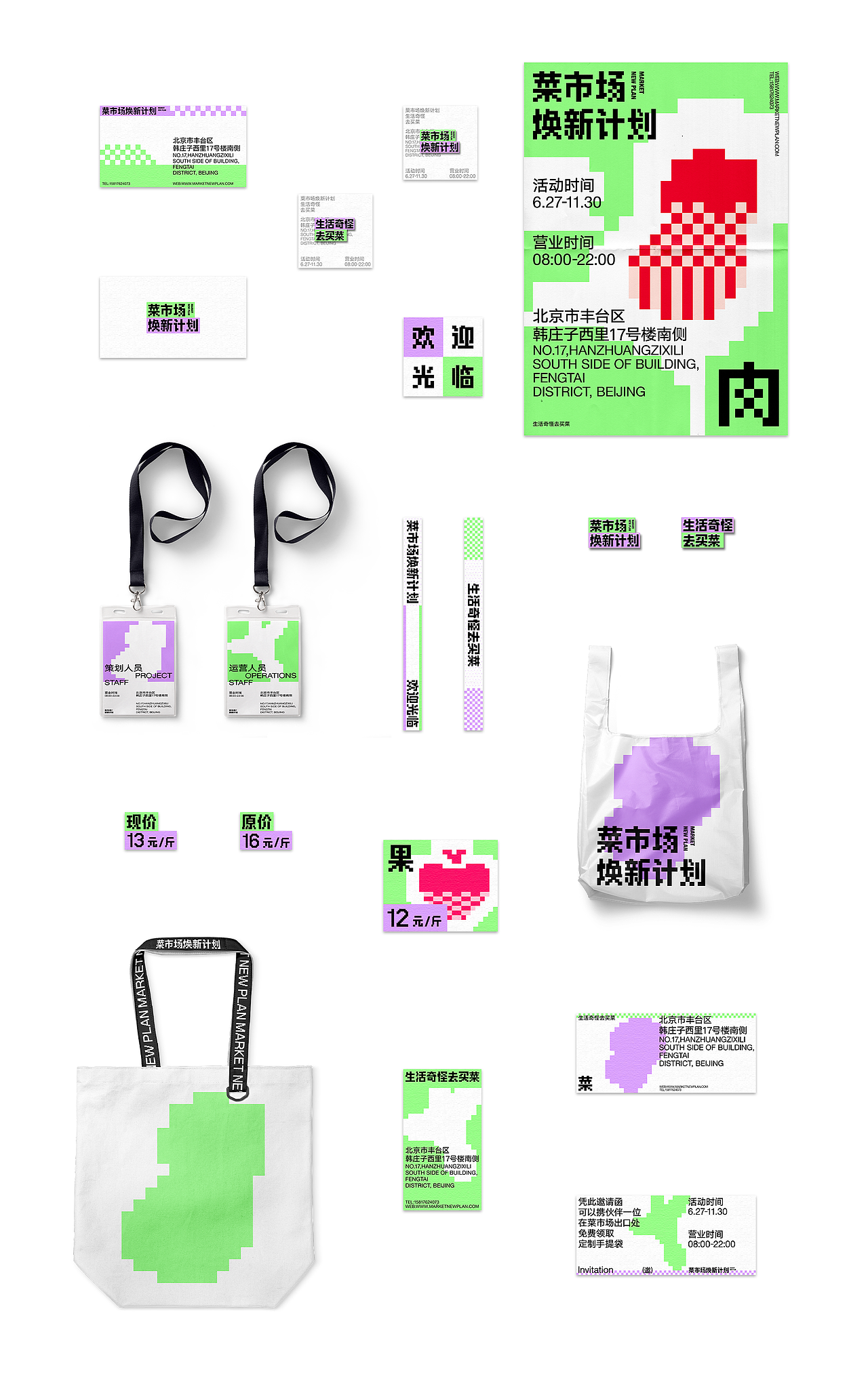菜市场焕新计划Market New Plan(图ZMzAyMzQ5MTI4) - 品牌 - 站酷设计师桥桥amehasi原创素材 - 站酷ZCOOL