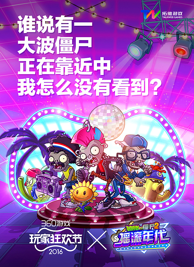 吐血整理：【2016】360游戏玩家狂欢节——品牌形象设计+不完全海报合集（图ZNjYyNDgwMDQ=） - 海报 - 站酷设计师liuqiang2too原创素材 - 站酷ZCOOL