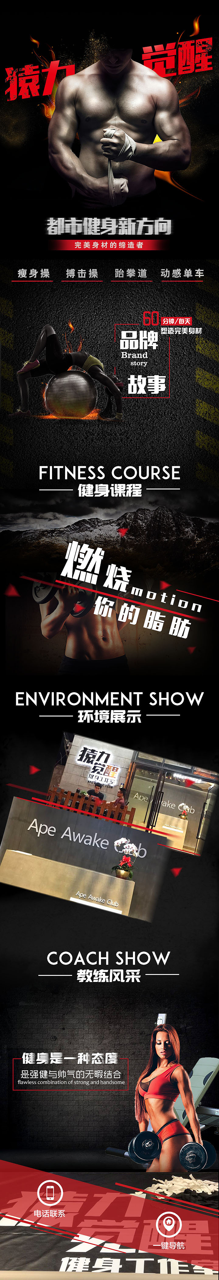 猿力健身微官网