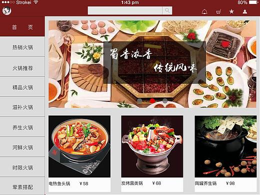 餐饮类iPad界面