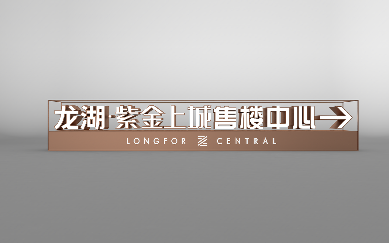 地产落地字方案3d建模物理渲染