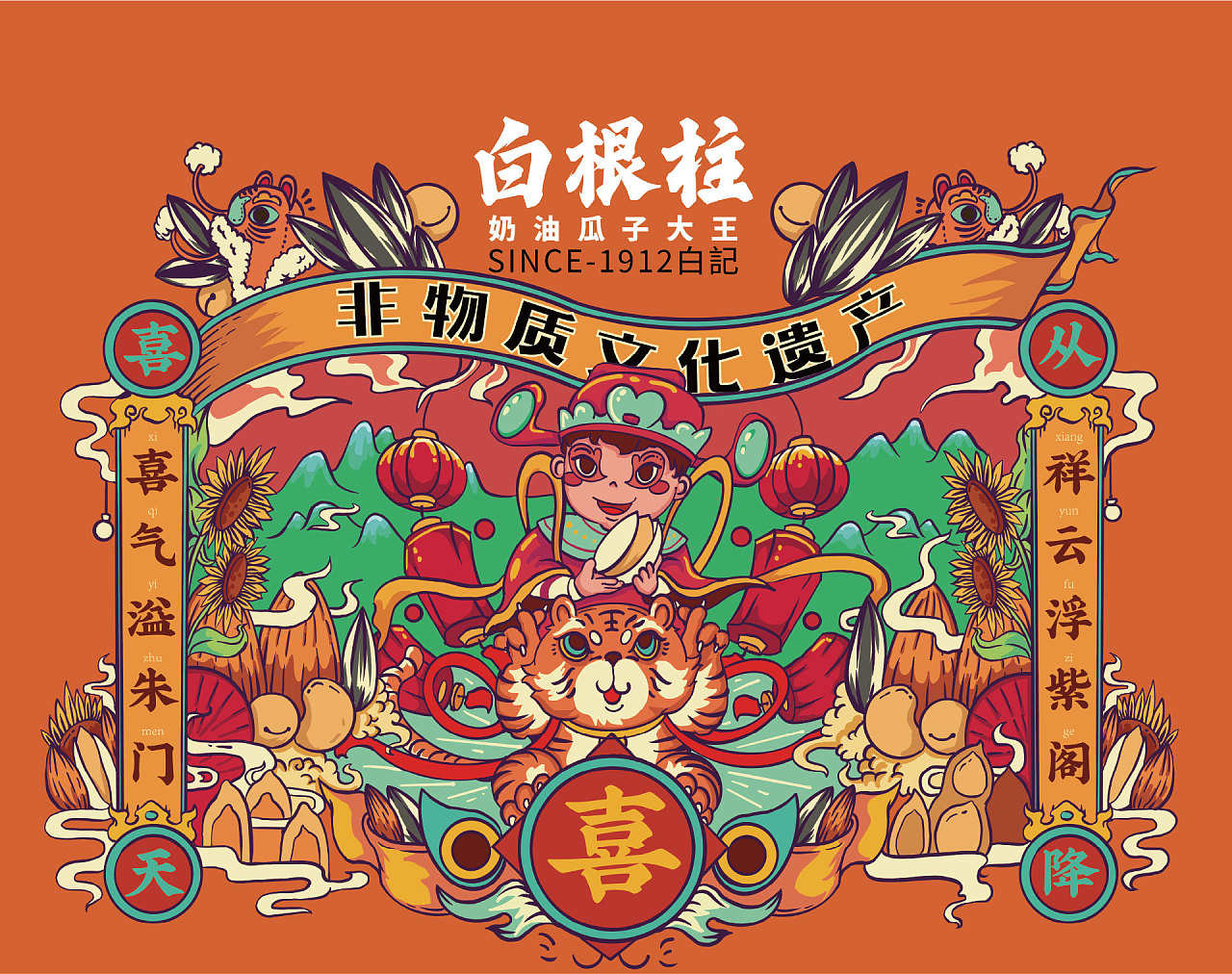 国潮年货包装插画