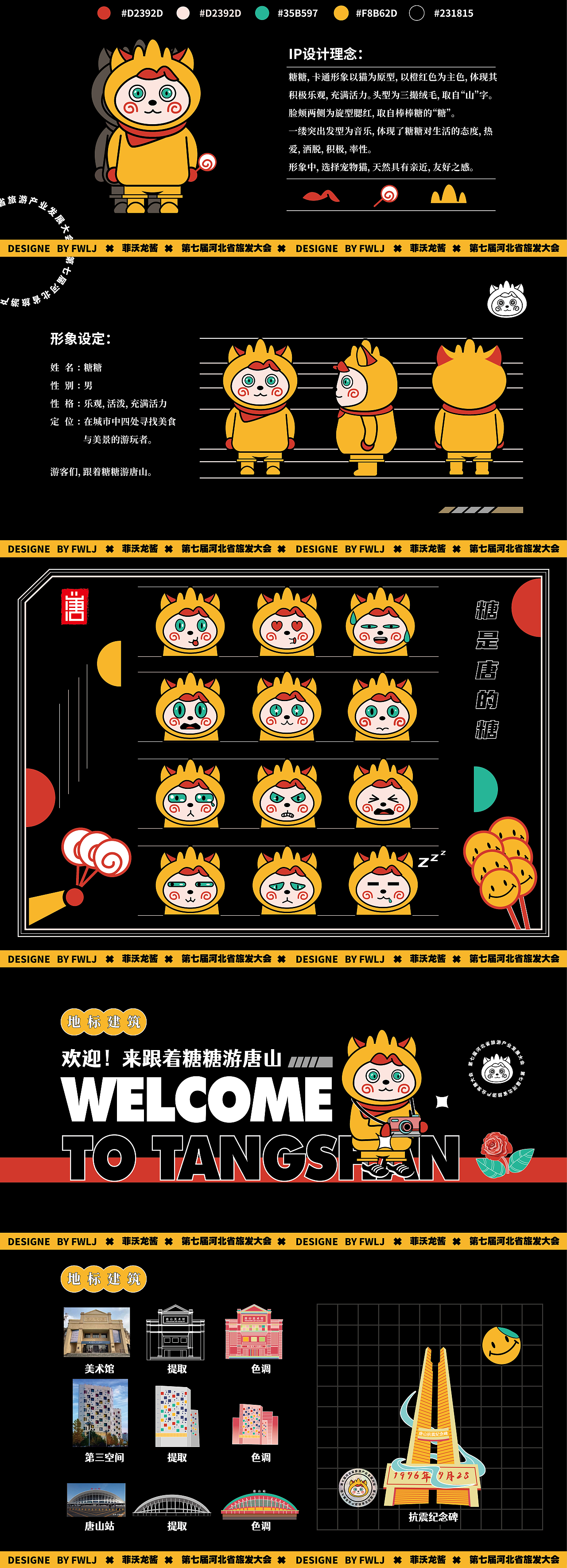 个人练习丨河北旅发大会（图ZMjk5NDQzOTgw） - 其他平面 - 站酷设计师菲沃龙酱原创素材 - 站酷ZCOOL