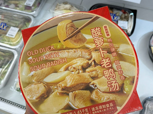 盒马酸萝卜老鸭汤预制菜食品造型