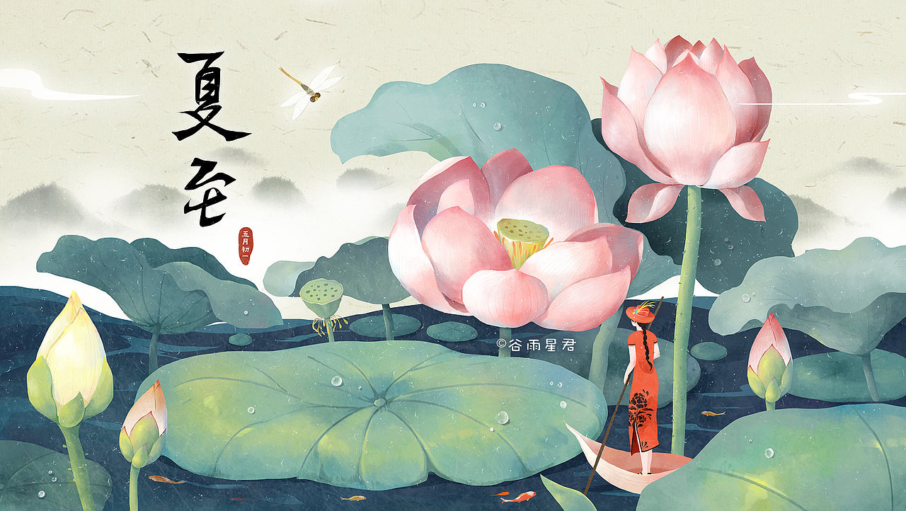 24节气插图—夏至秋部分插图