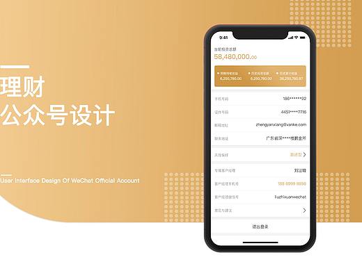 私募/理财/投资公众号/APP/小程序