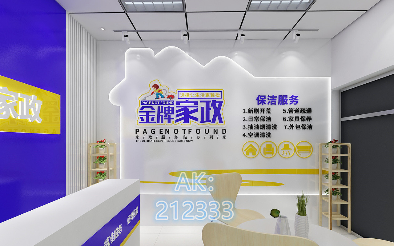 东方家政3d设计效果图_ak212-站酷zcool