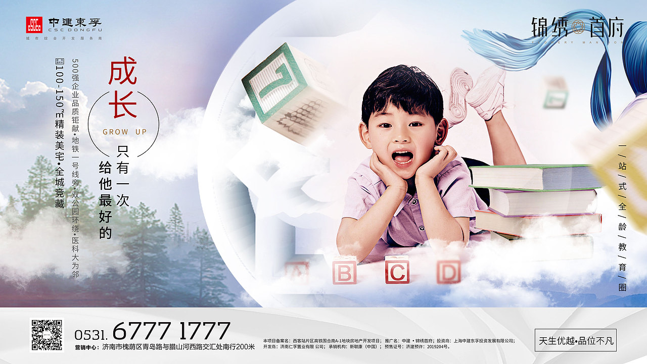 地产教育系列刷屏（图ZMTY2MzIzNjA0） - 海报 - 站酷设计师艺无镜原创素材 - 站酷ZCOOL