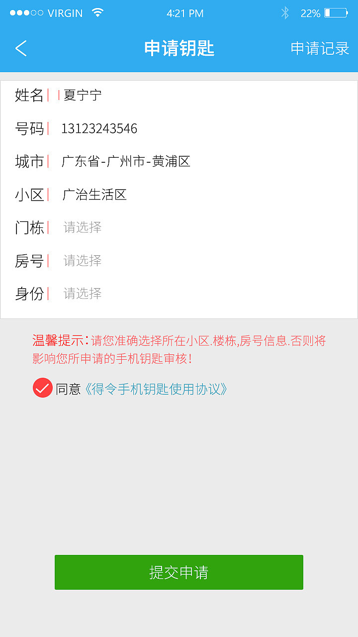 得令APP1.0