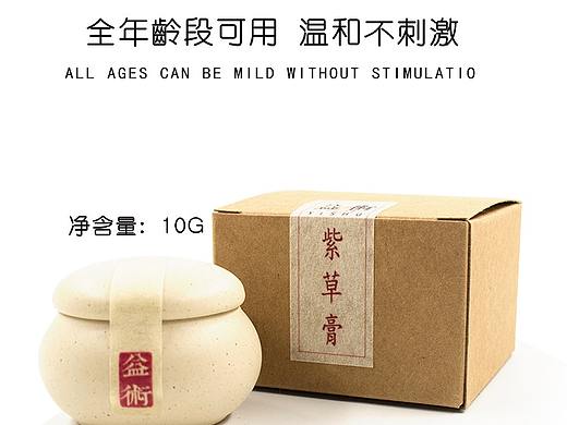 紫草膏详情页面设计