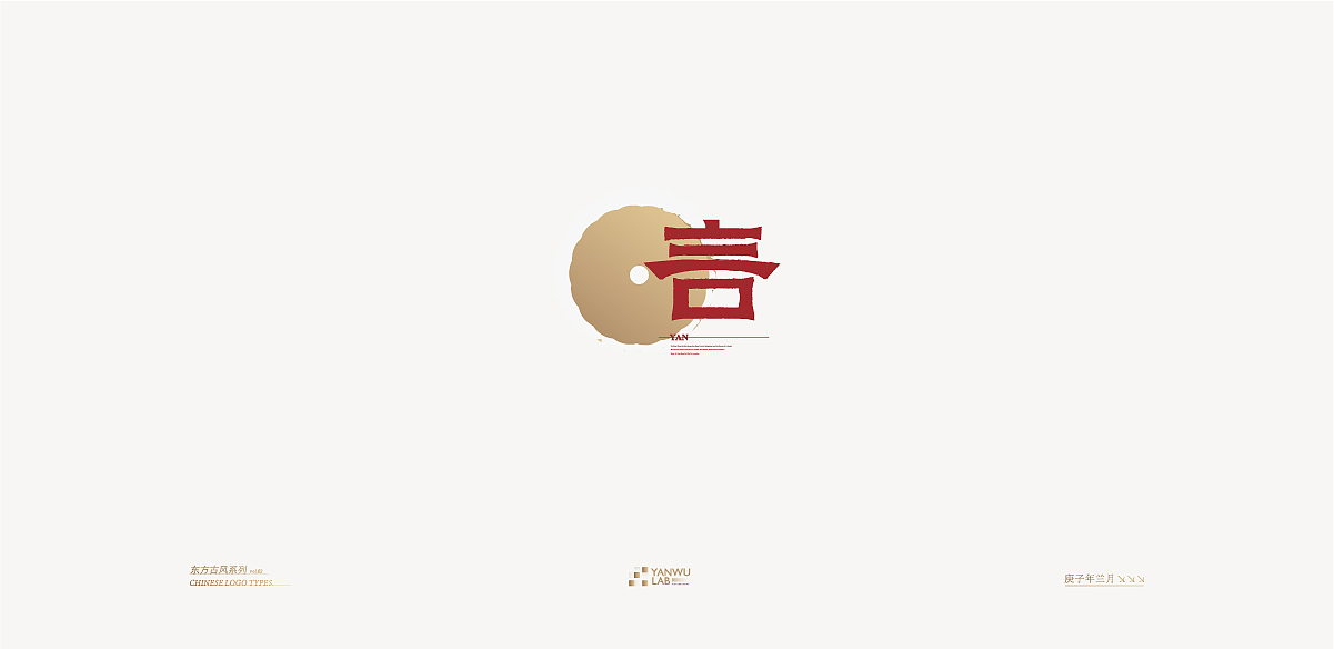 庚子年兰月 | 品牌标志东方古风系列VOL.02(图ZMjIyMDI5NTM2) - Logo - 站酷设计师言午视觉工作室原创素材 - 站酷ZCOOL
