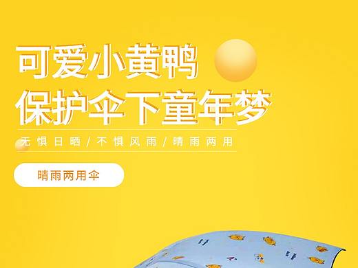 雨伞详情页