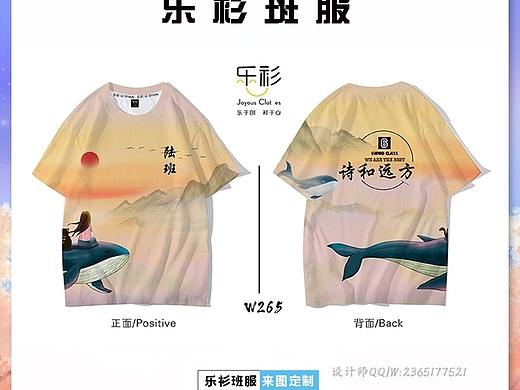 班服圖案設(shè)計(jì)，班服定制（個(gè)人主頁-ZNTM2NTM2MjQ=） - 其他服裝 - 站酷設(shè)計(jì)師樂衫班服定制原創(chuàng)素材 - 站酷ZCOOL