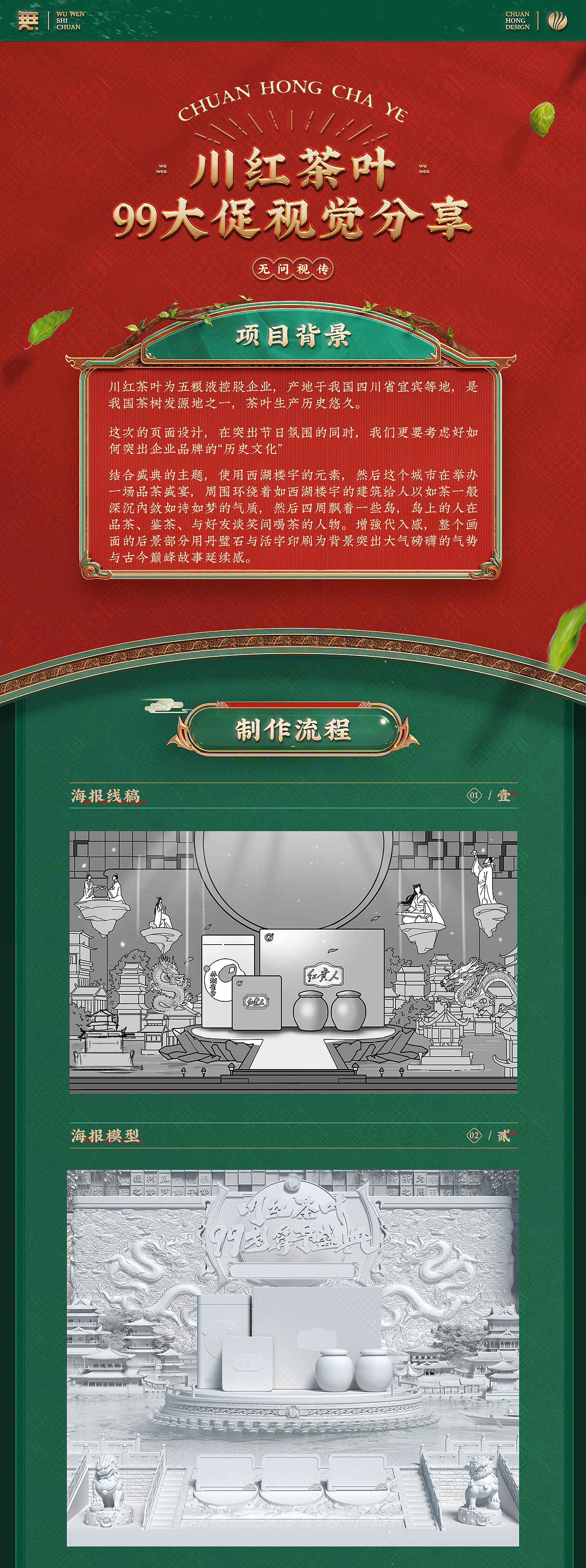 五粮浓香及川红茶叶大促页面设计分享（图ZMjcyMDIxMzE2） - 电商 - 站酷设计师无问视传原创素材 - 站酷ZCOOL