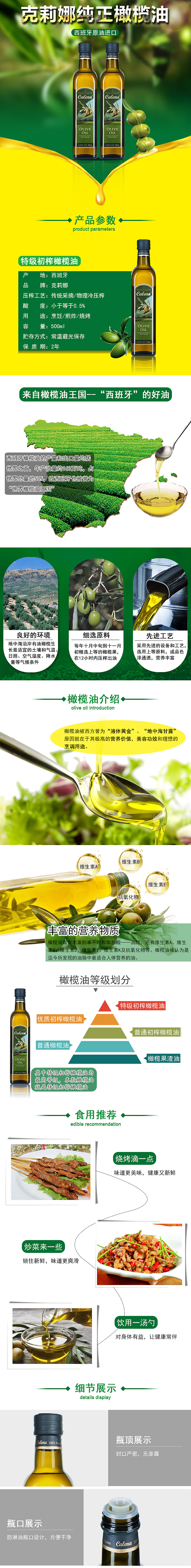 橄榄油详情页（图ZMTM2MDAxMzEy） - 电商 - 站酷设计师binglu_111原创素材 - 站酷ZCOOL
