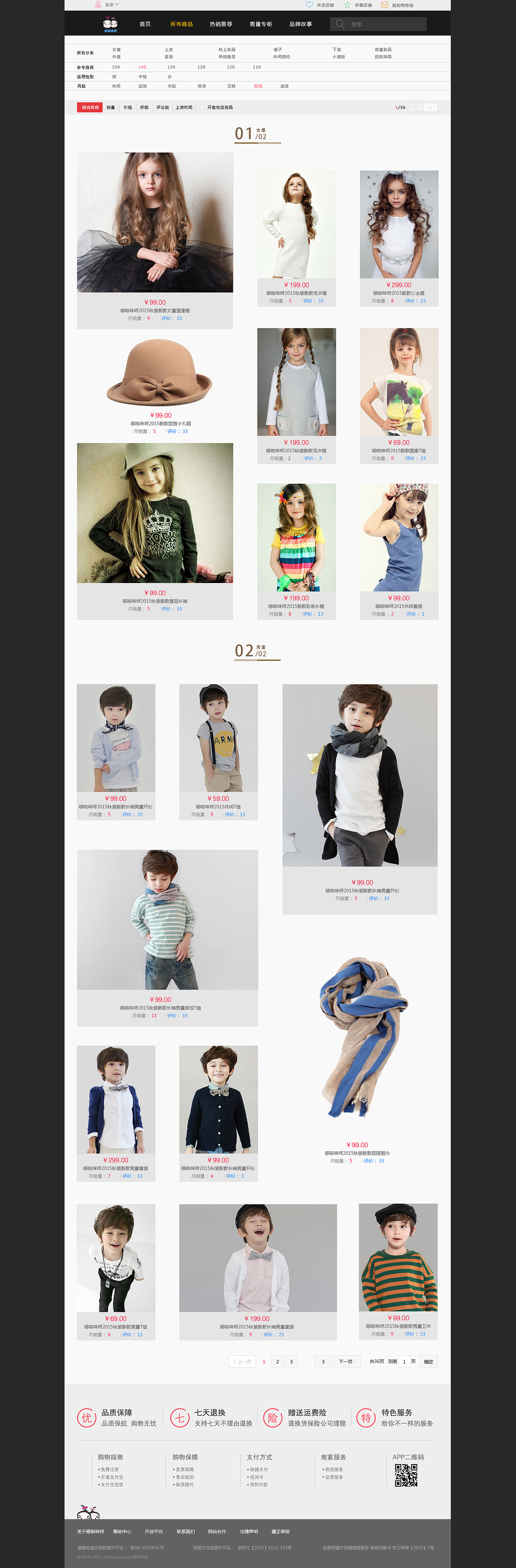 网页童装电商