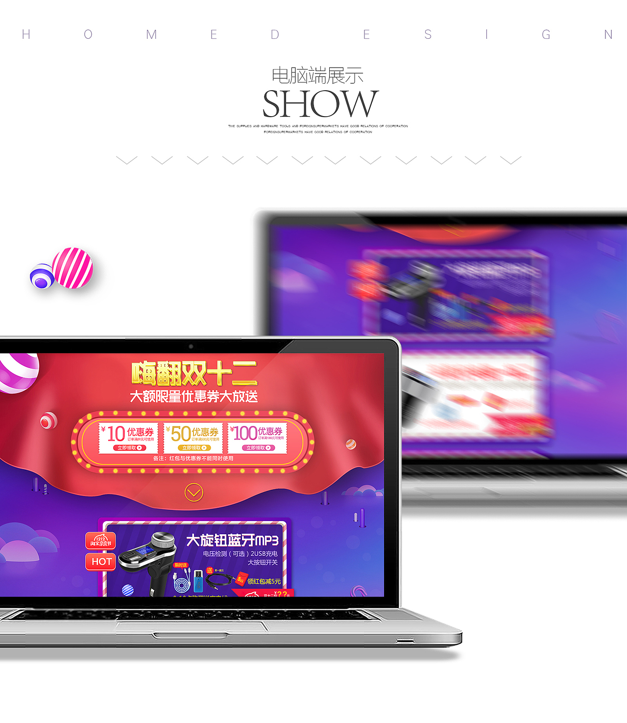 淘宝双十二首页设计手机端首页车载充电器车载MP3首页